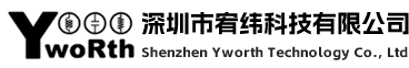 深圳市宥纬科技有限公司